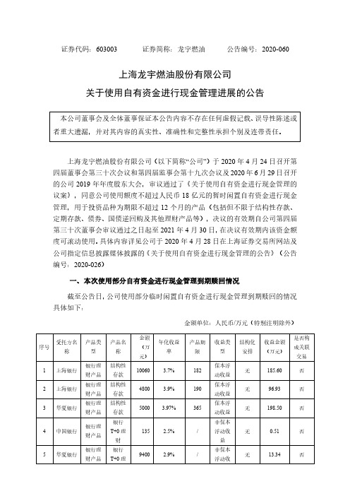龙宇燃油:关于使用自有资金进行现金管理进展的公告