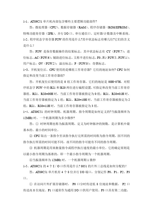 单片机实用技术(钱游)项目一课后习题及答案