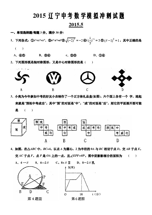 2015辽宁中考数学模拟试题
