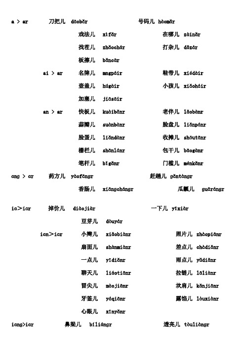 普通话水平考试用儿化音频