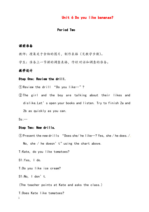新人教版英语七年级上册unit6《do you like bananas period two》优秀教案(重点资料).doc