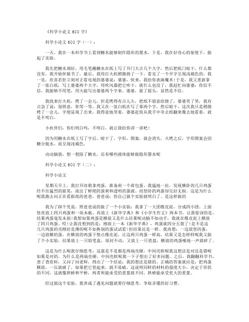 科学小论文300字5篇