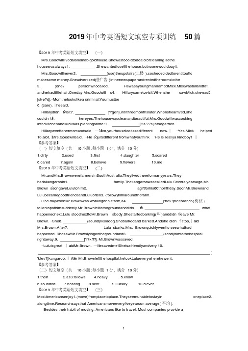 2019年中考英语短文填空专项训练50篇(带答案)