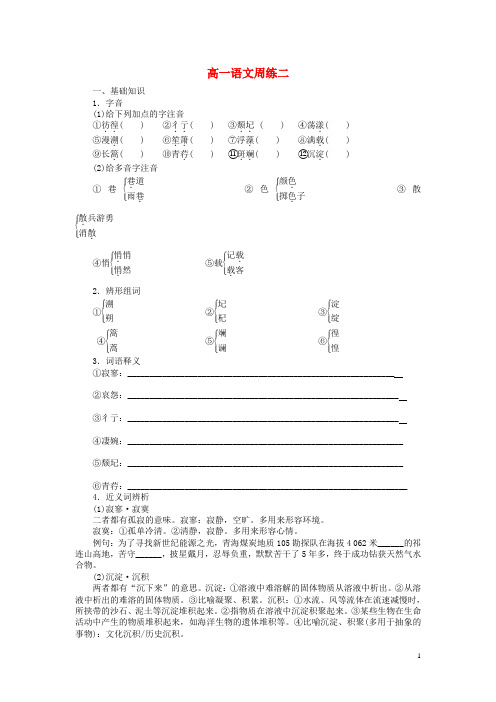 河北省保定市高阳中学高一语文上学期第二次周练试题