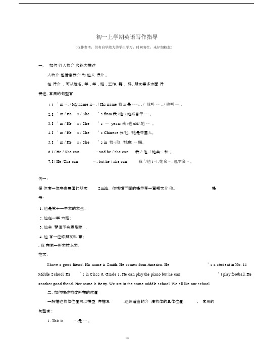 中学初一上学期英语写作指导.doc