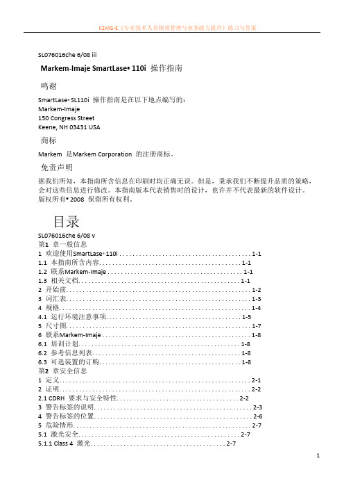 依玛斯激光打码机操作手册 6