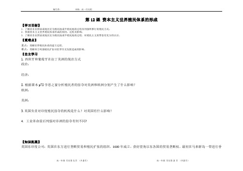 +第12课资本主义世界殖民体系的形成+导学案 高中历史统编版(2019)必修中外历史纲要下册