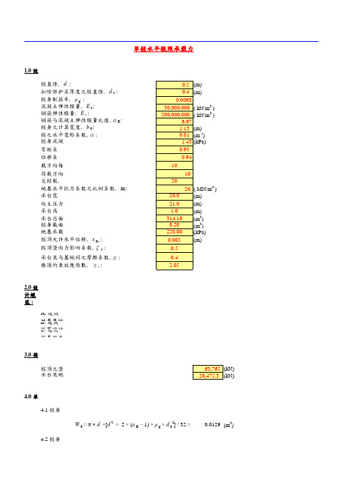 桩基水平承载力计算书