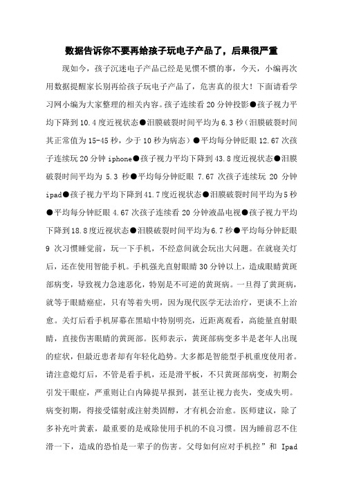 数据告诉你不要再给孩子玩电子产品了,后果很严重