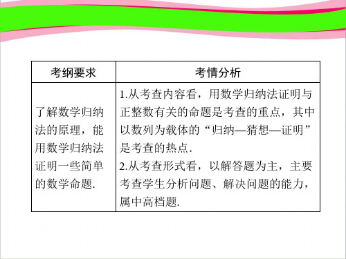 高考数学复习课件 第6章 第7节 数学归纳法