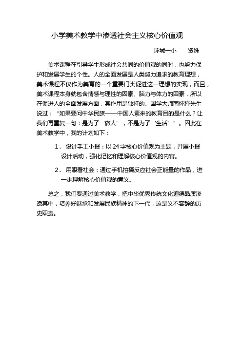 小学美术教学中渗透社会主义核心价值观