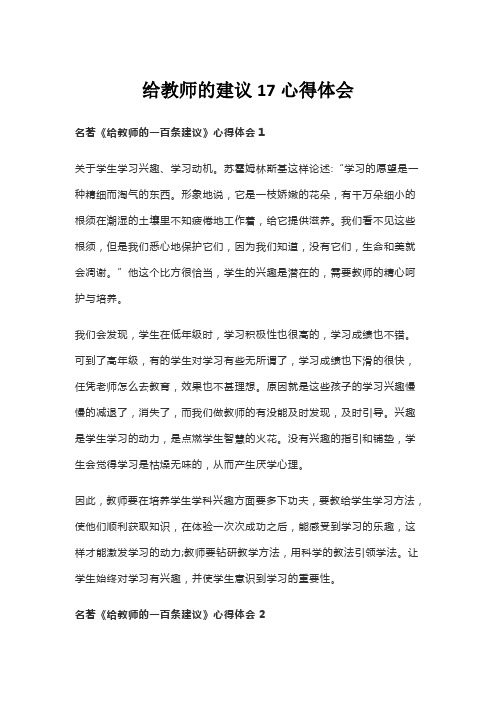 给教师的建议17心得体会