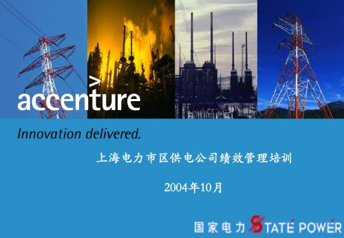 绩效管理体系理念培训_非试点基层中层.