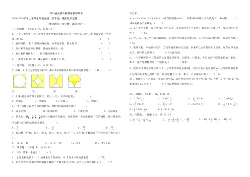 新都四中2024年七年级分班考试数学试题