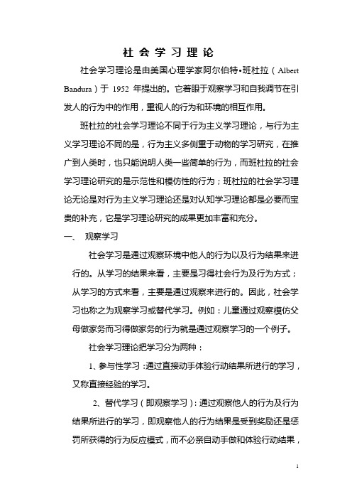 社会学习理论是由美国心理学家阿尔伯特