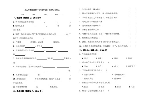 科教版四年级下册科学《期末考试卷》(附答案)