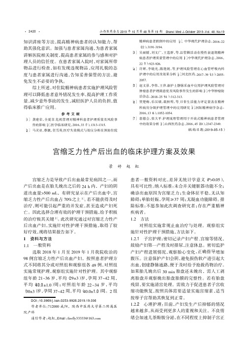 宫缩乏力性产后出血的临床护理方案及效果