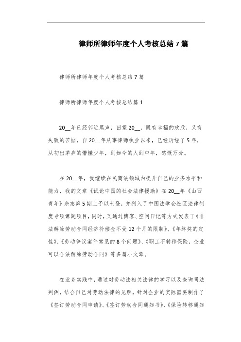 律师所律师年度个人考核总结7篇