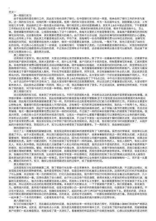 银行实习周记20篇