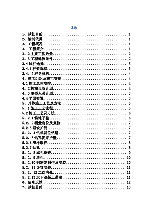 钻孔灌注桩试桩方案