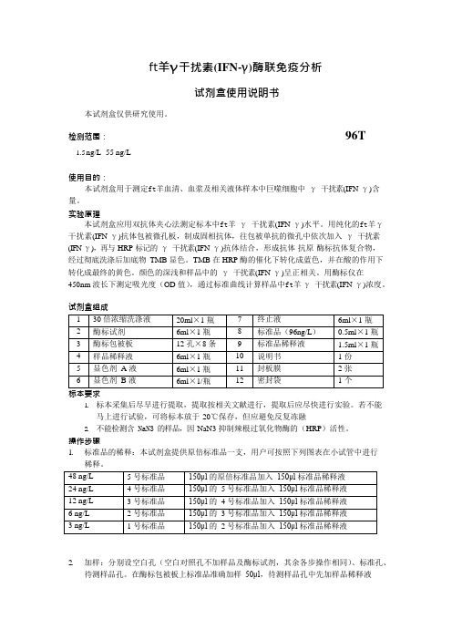 山羊γ干扰素(IFN-γ)说明书