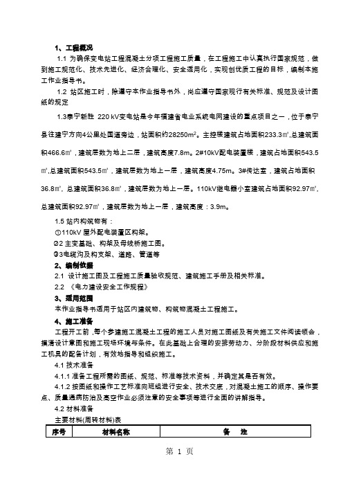 溷凝土工程作业指导书完共14页word资料