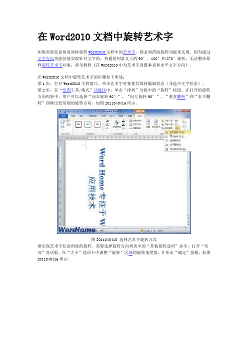 在Word2010文档中旋转艺术字