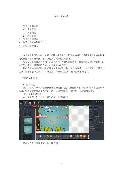 GameMei变量的基本操作