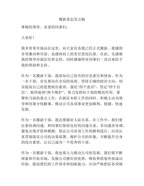 履新表态发言稿