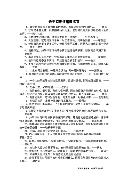 关于控制情绪的名言