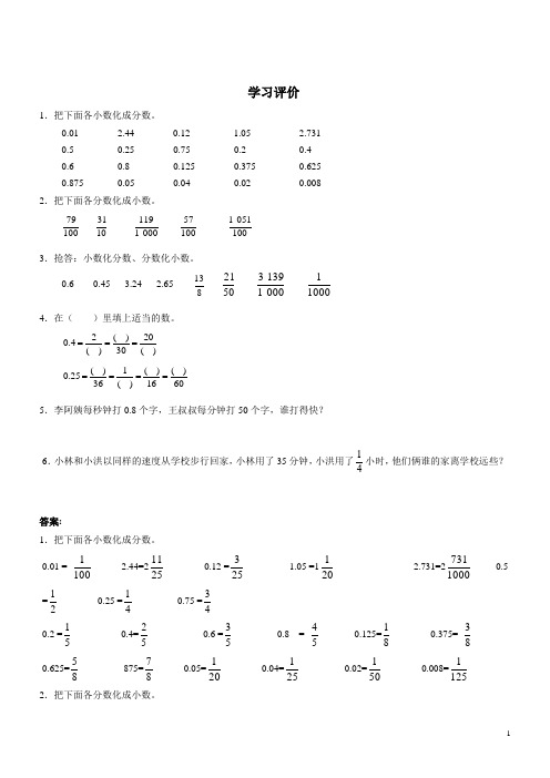 数学五年级下人教新课标4.6分数和小数的互化同步练习