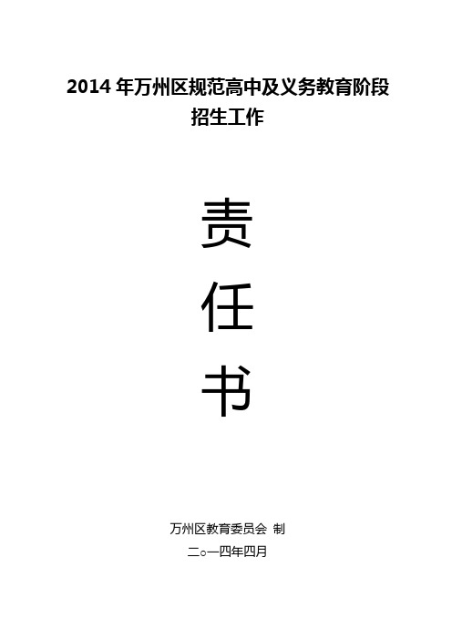 2014区招生工作责任书