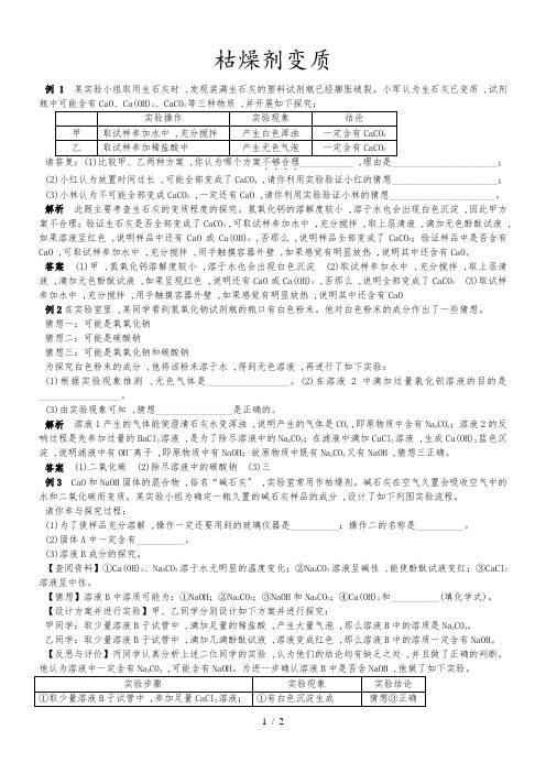 中考化学复习热点题型：干燥剂的变质