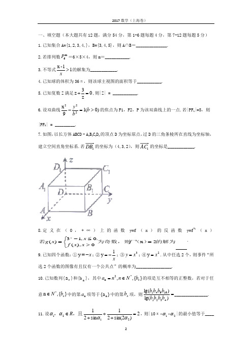 2017数学(上海卷)