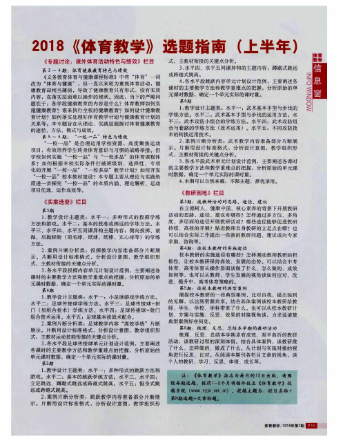 2018《体育教学》选题指南(上半年)