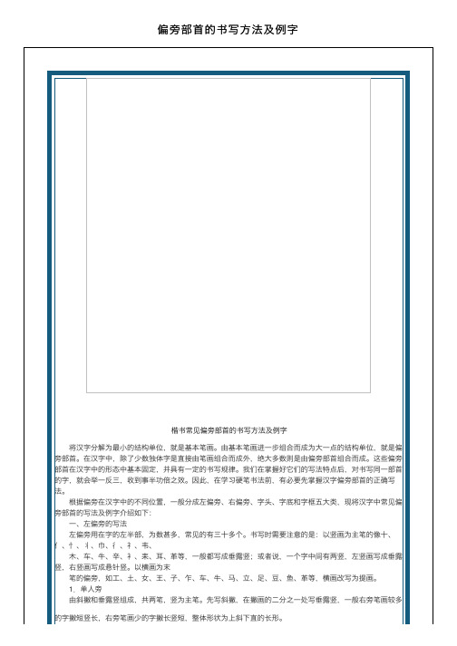 偏旁部首的书写方法及例字