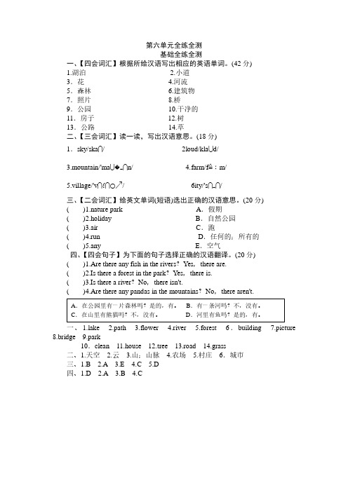 (人教PEP)5年级英语上册unit 6《In a nature park》单元测试  (1) 有答案(含听力原文)