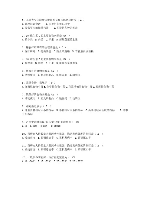 2010湖南省预防医学复习最新考试试题库