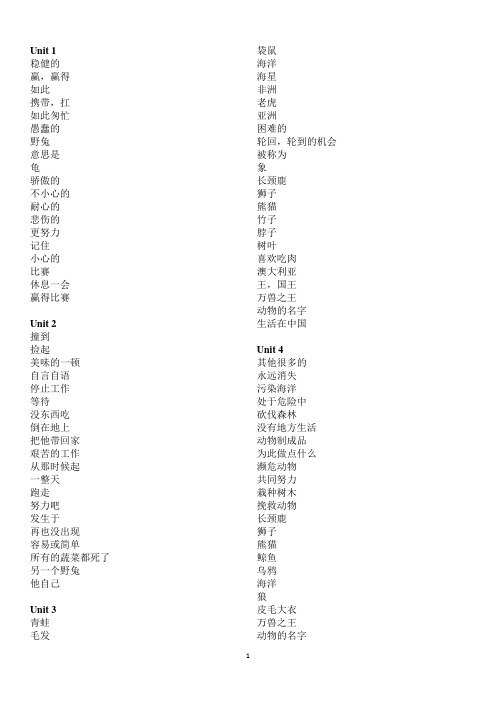 新编广州版小学英语六下单词、词组默写表U1-8