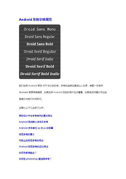 Android系统字体规范