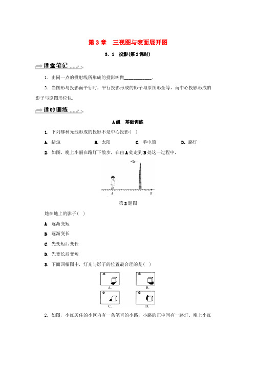 九年级数学下册第3章投影与三视图3.1投影第2课时同步测试新版浙教版word格式