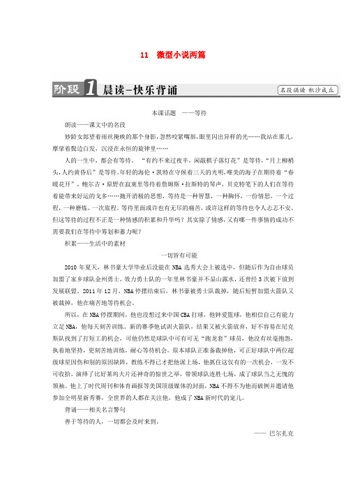 2016-2017学年高中语文第三单元小说(1)11微型小说两篇教师用书粤教版必修3