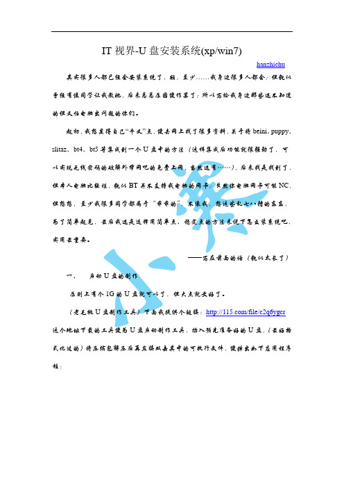 U盘安装xp和win7系统图解及下载地址