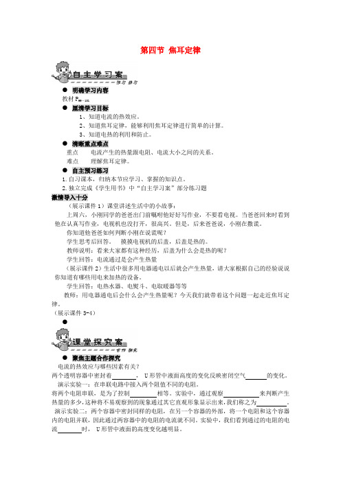 九年级物理全册 第十八章 电功率 第四节 焦耳定律导学案(无答案)(新版)新人教版