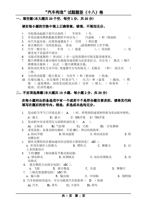 汽车构造18题签