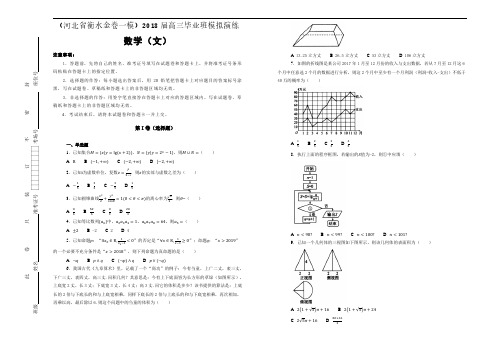 【100所名校】(河北省衡水金卷一模)2018届高三毕业班模拟演练文科数学(解析版)