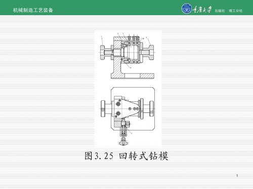 第3章  切削加工用工、夹具2