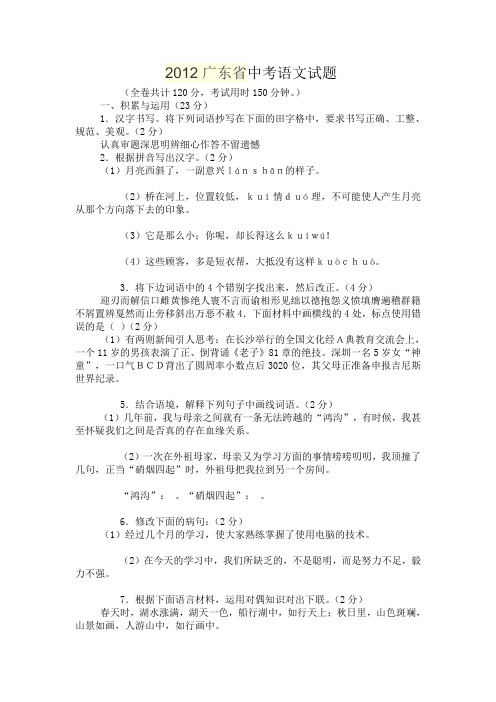 2012广东省中考语文试题