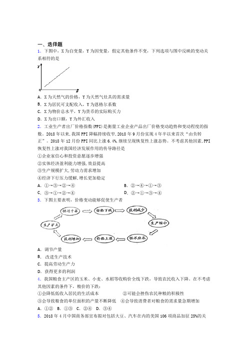 2021《新高考政治》最新时事政治—价格变动对生产经营影响的专项训练