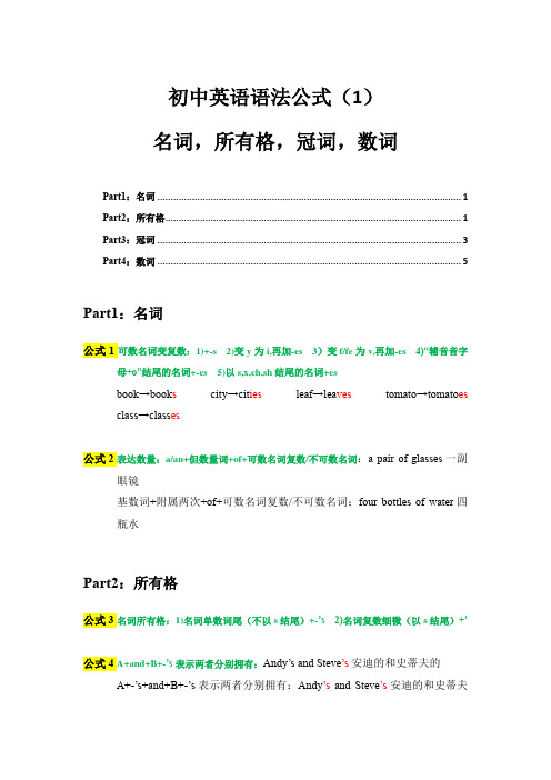 初中英语语法公式(1)名词,所有格,冠词,数词